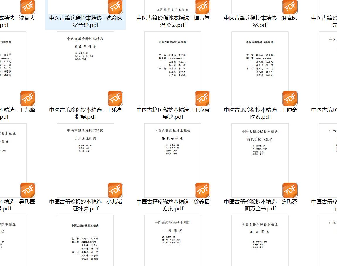 《医古籍珍稀抄本精选》54册插图3