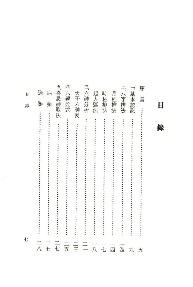 曾伟荣 《八字的奥秘》插图5