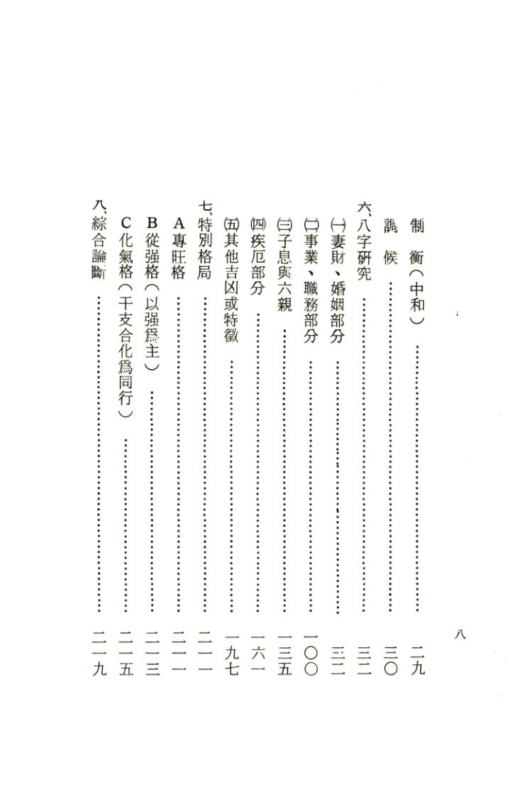 曾伟荣 《八字的奥秘》插图7