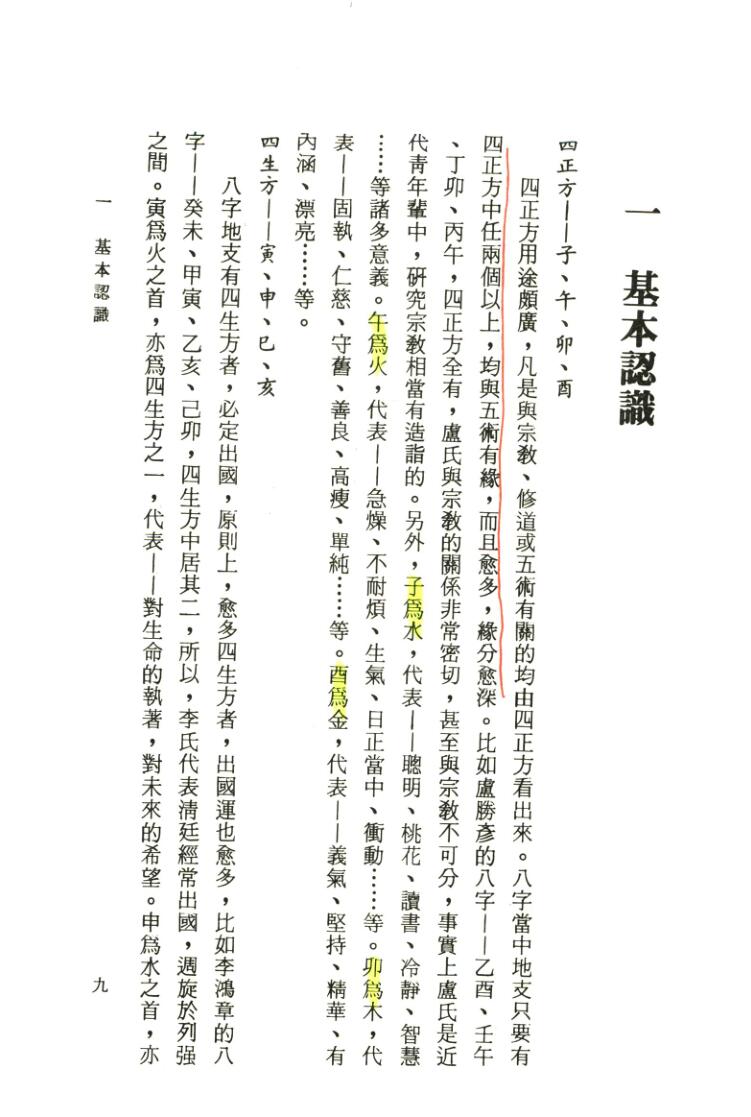 曾伟荣 《八字的奥秘》插图9