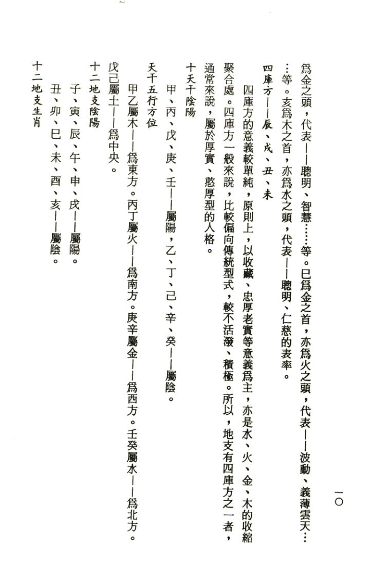 曾伟荣 《八字的奥秘》插图11