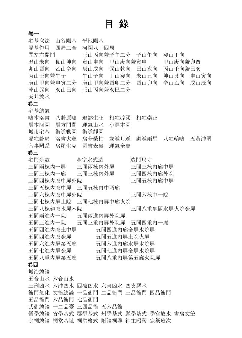 《青江子阳宅合刊》校对重排版插图7