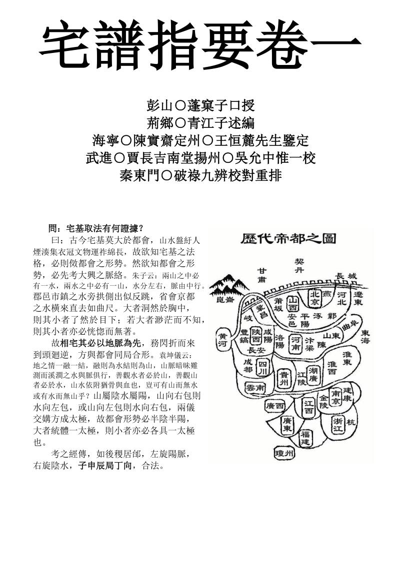 《青江子阳宅合刊》校对重排版插图9