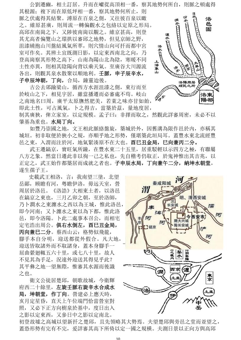 《青江子阳宅合刊》校对重排版插图11