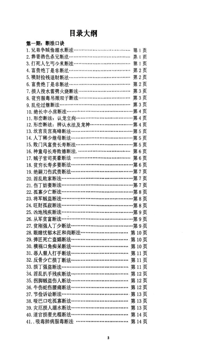 《形峦断事口诀四期》插图1