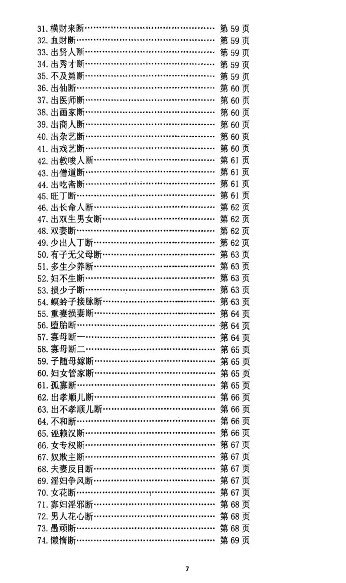 《形峦断事口诀四期》插图9