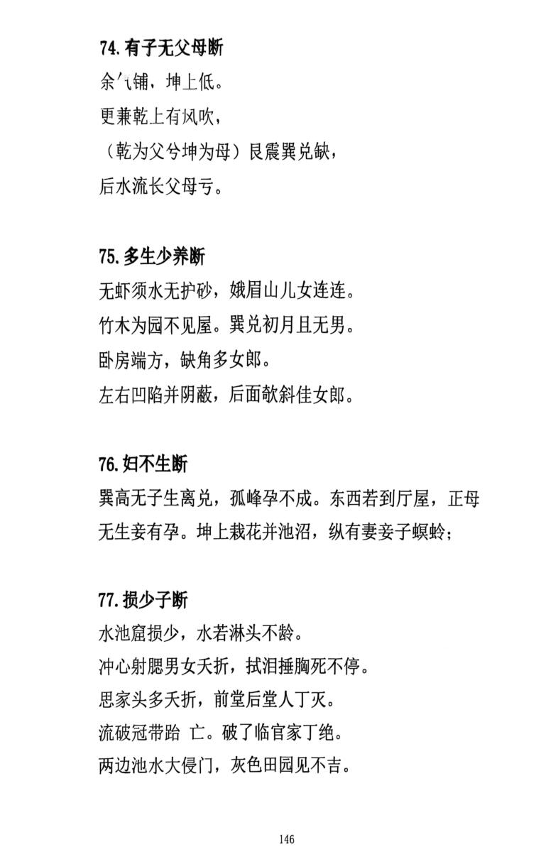 《形峦断事口诀四期》插图13