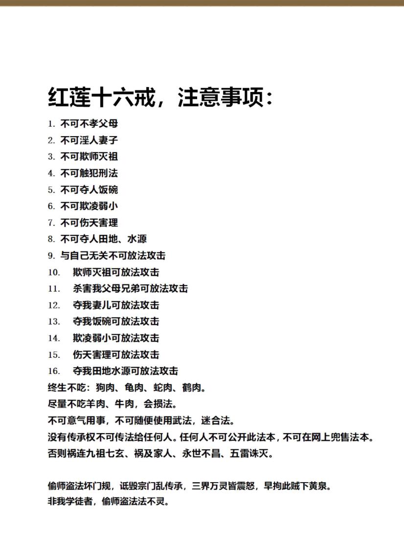 《红莲法教》插图3