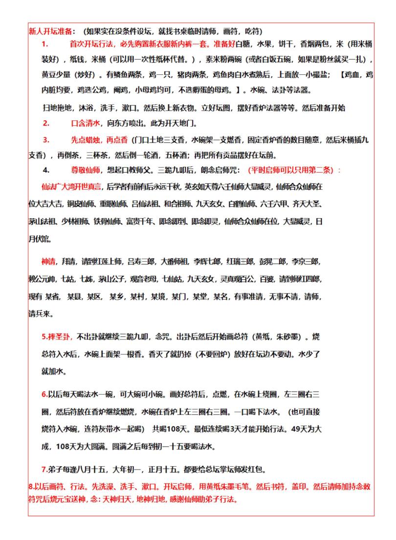 《红莲法教》插图5