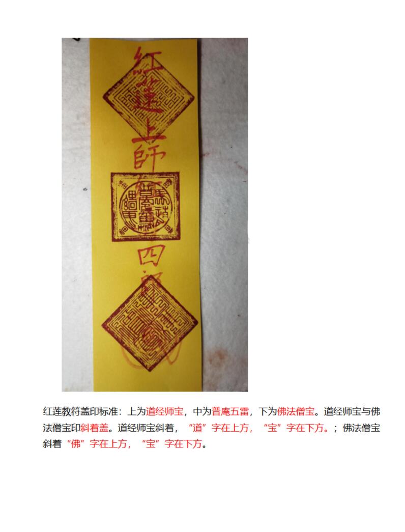 《红莲法教》插图7