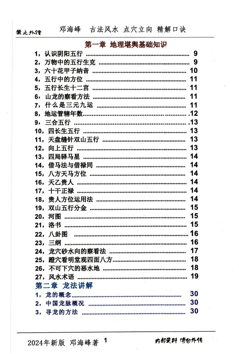 邓海峰《古法风水、点穴、立向、精解口诀》插图3