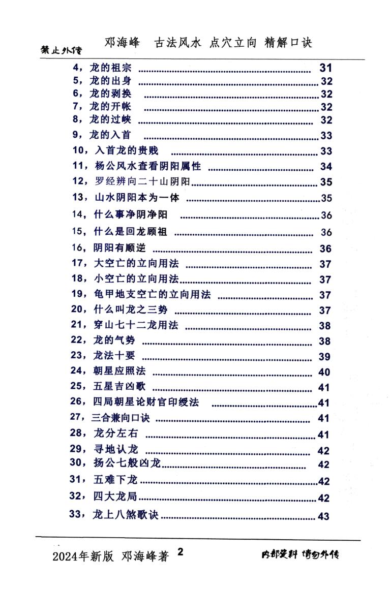 邓海峰《古法风水、点穴、立向、精解口诀》插图5