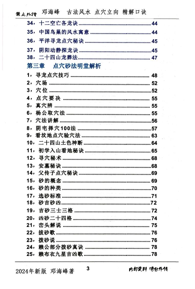 邓海峰《古法风水、点穴、立向、精解口诀》插图7