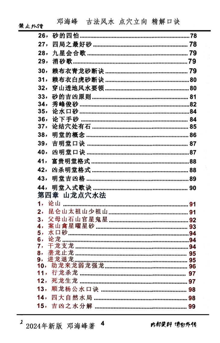 邓海峰《古法风水、点穴、立向、精解口诀》插图9