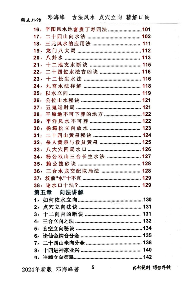 邓海峰《古法风水、点穴、立向、精解口诀》插图11