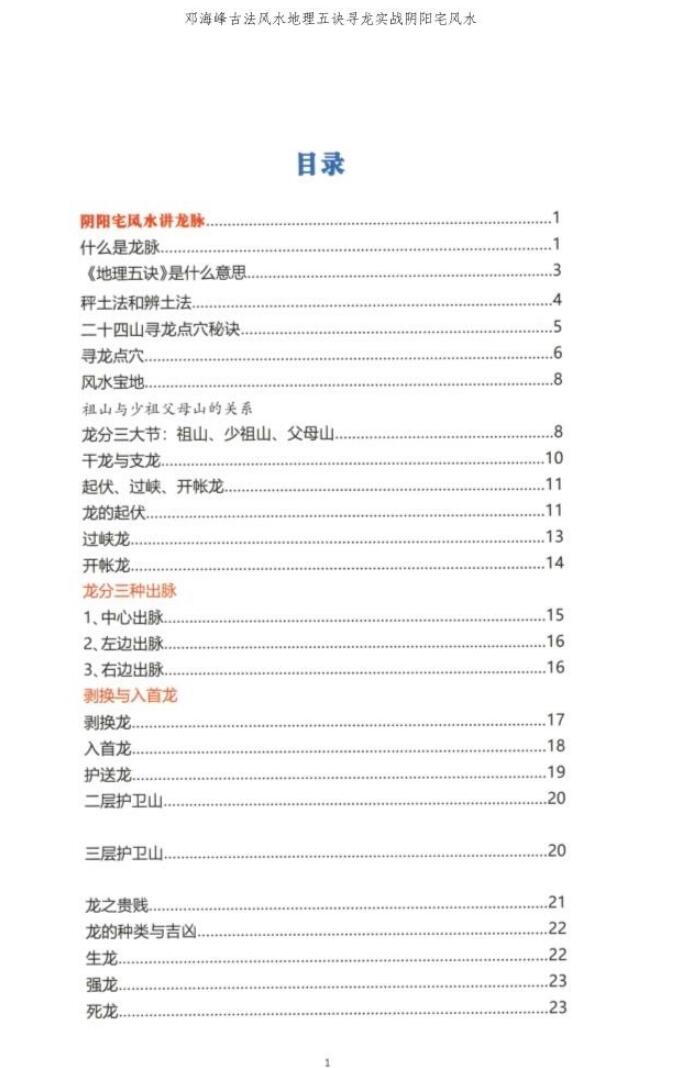 邓海峰《古法风水地理五诀、寻龙真法实战阴阳宅风水》插图5