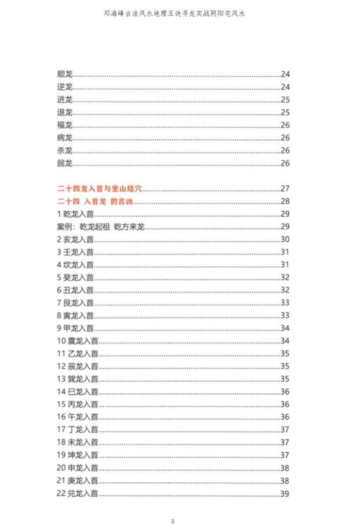邓海峰《古法风水地理五诀、寻龙真法实战阴阳宅风水》插图7