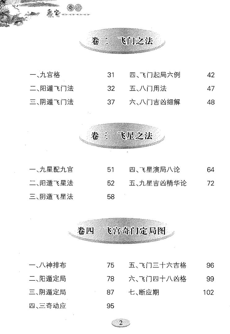 雷鸣忠《飞宫奇门》插图5