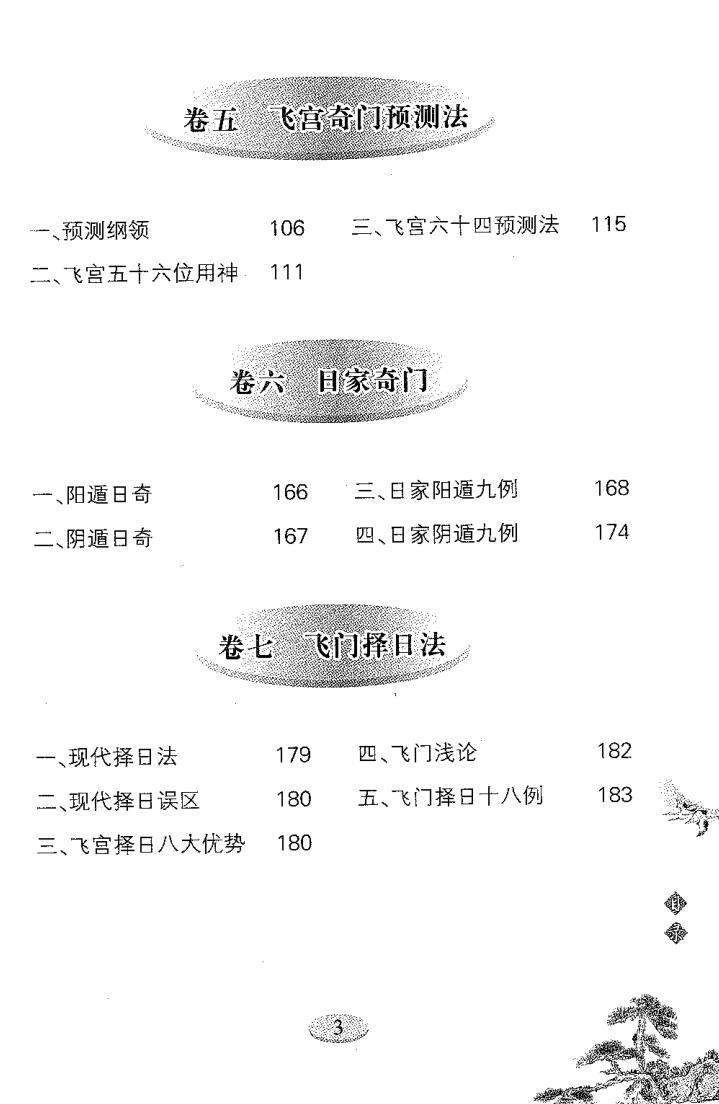 雷鸣忠《飞宫奇门》插图7