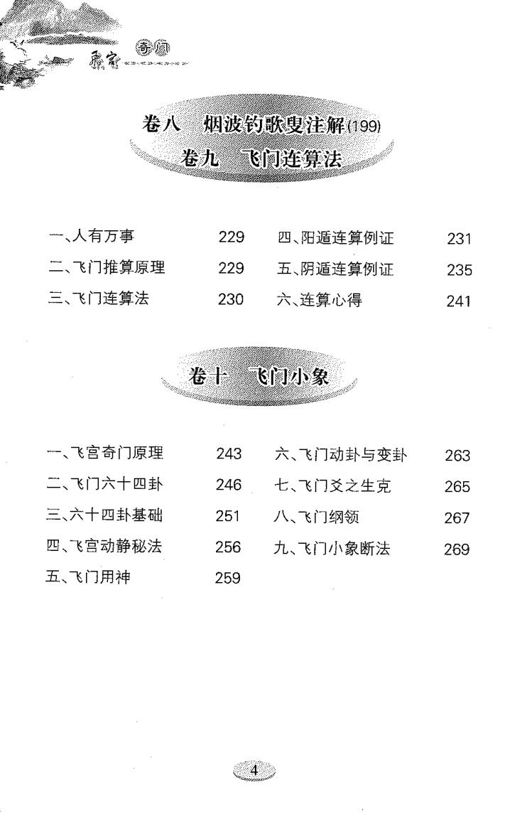 雷鸣忠《飞宫奇门》插图9