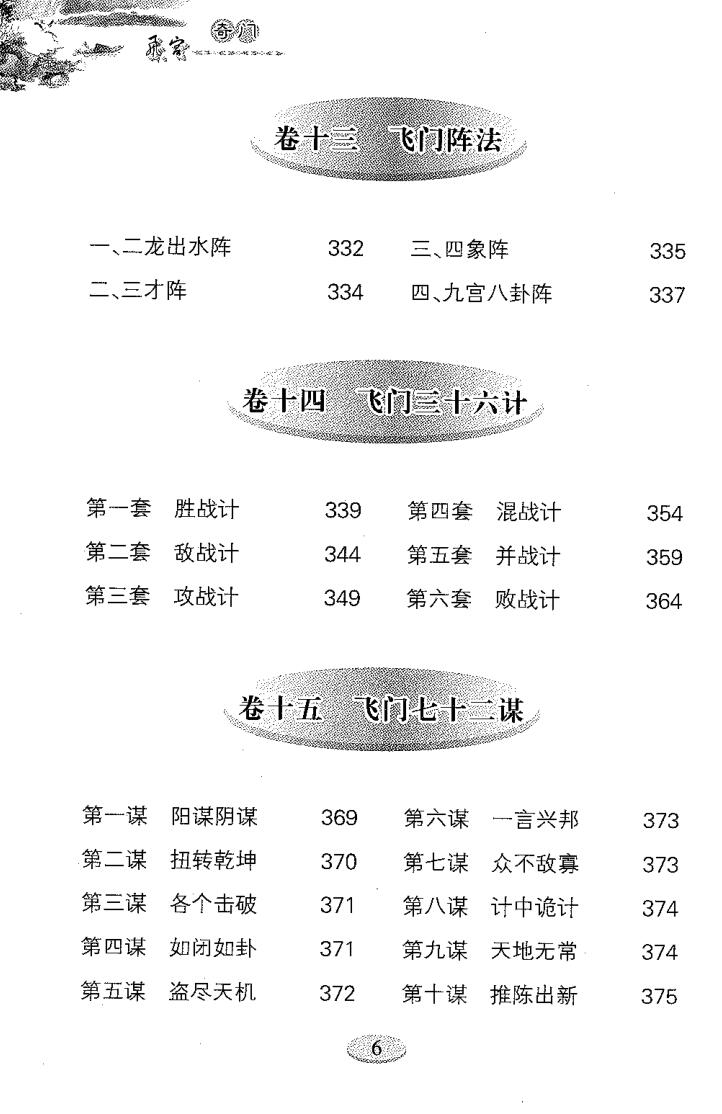 雷鸣忠《飞宫奇门》插图13