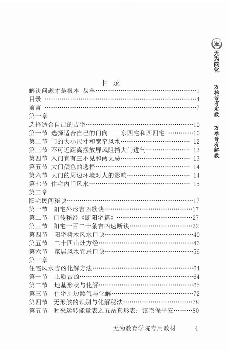 玄贶《阳宅风水秘诀和化解》209页插图5