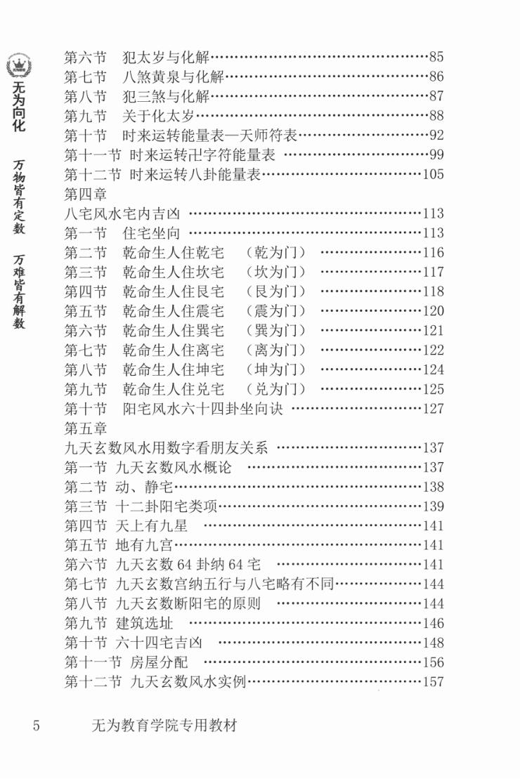 玄贶《阳宅风水秘诀和化解》209页插图7