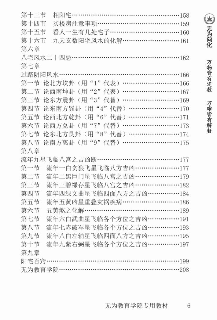 玄贶《阳宅风水秘诀和化解》209页插图9