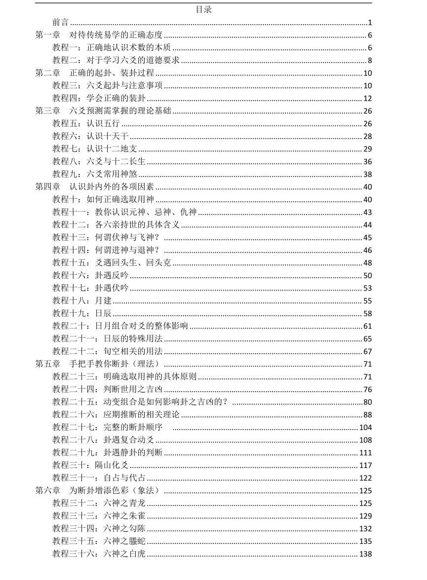 子牧君《六爻入门+进阶》共两册插图1