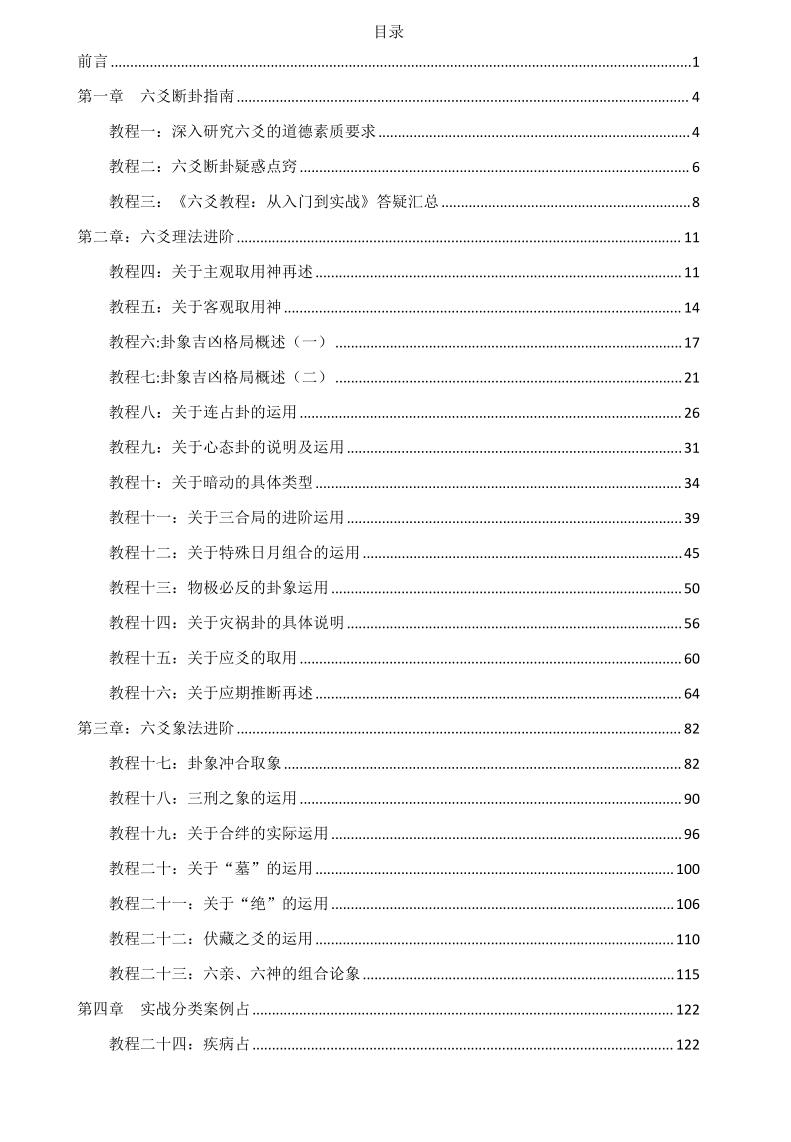 子牧君《六爻入门+进阶》共两册插图7