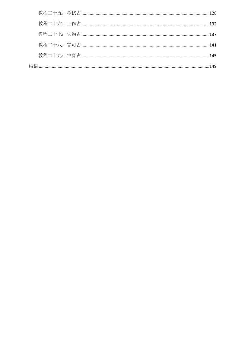 子牧君《六爻入门+进阶》共两册插图9