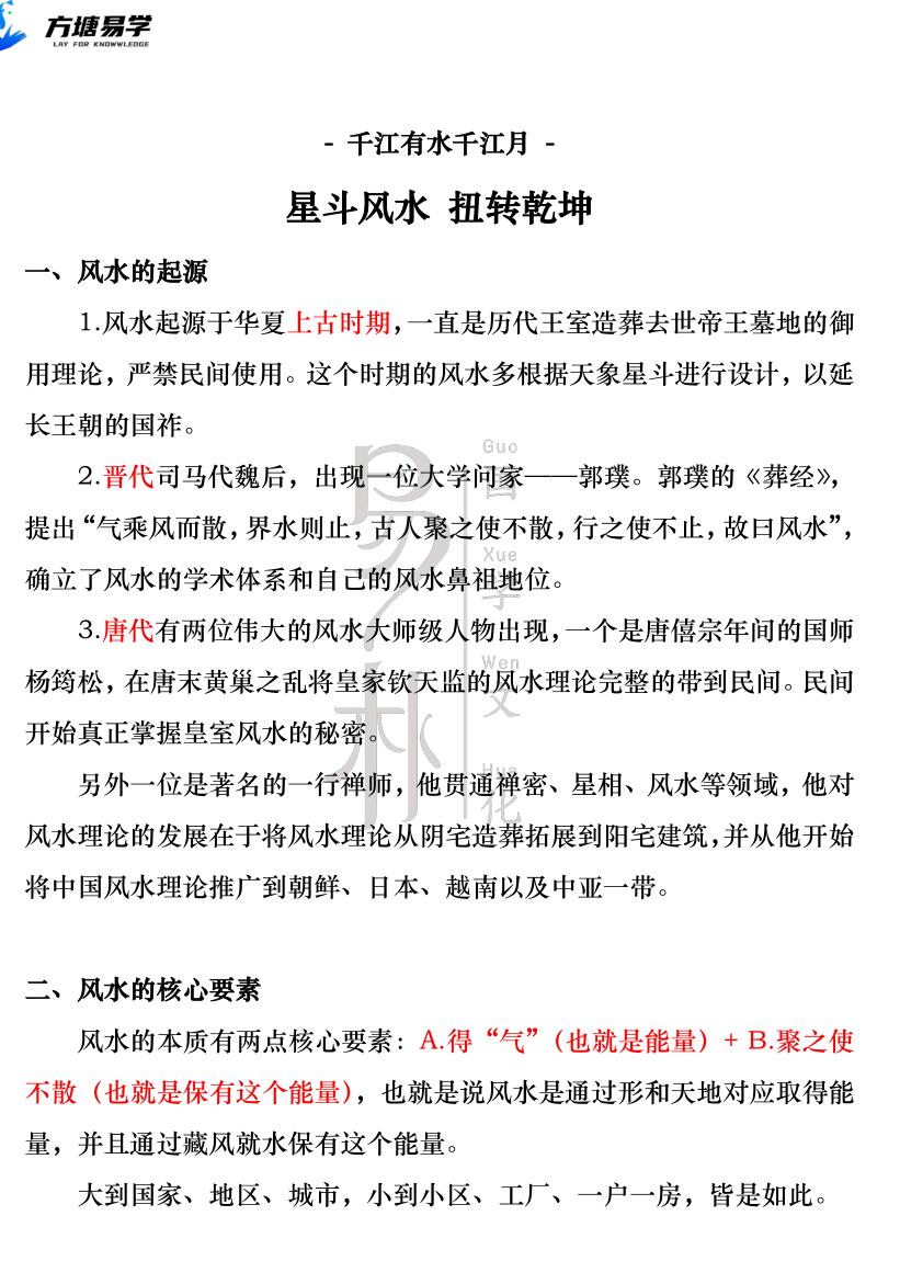 万和先生《星斗风水课程通关秘籍》上中下3册插图1