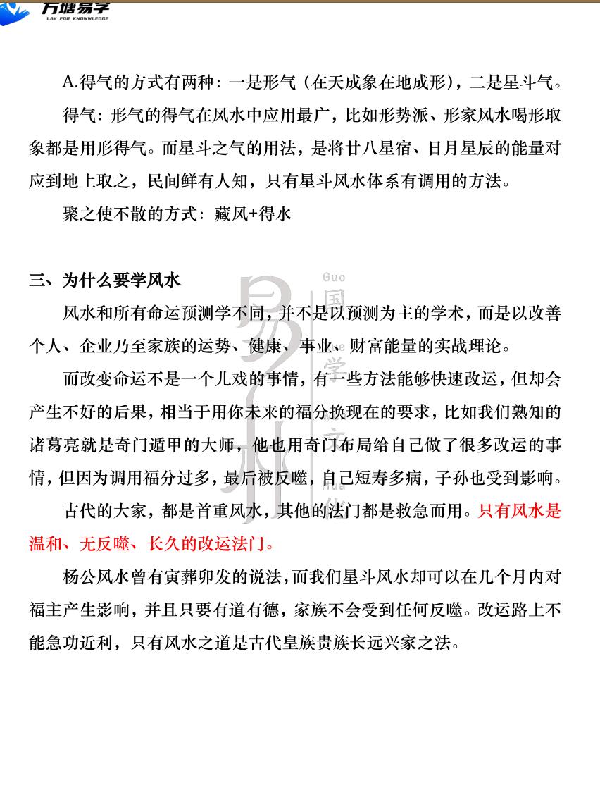 万和先生《星斗风水课程通关秘籍》上中下3册插图3