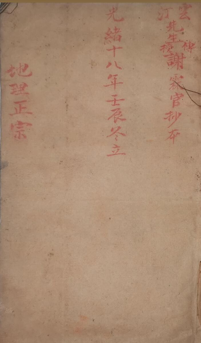 《地理正宗》插图1