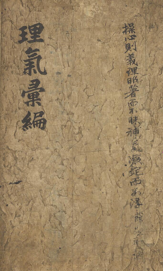 《理气汇编》插图1