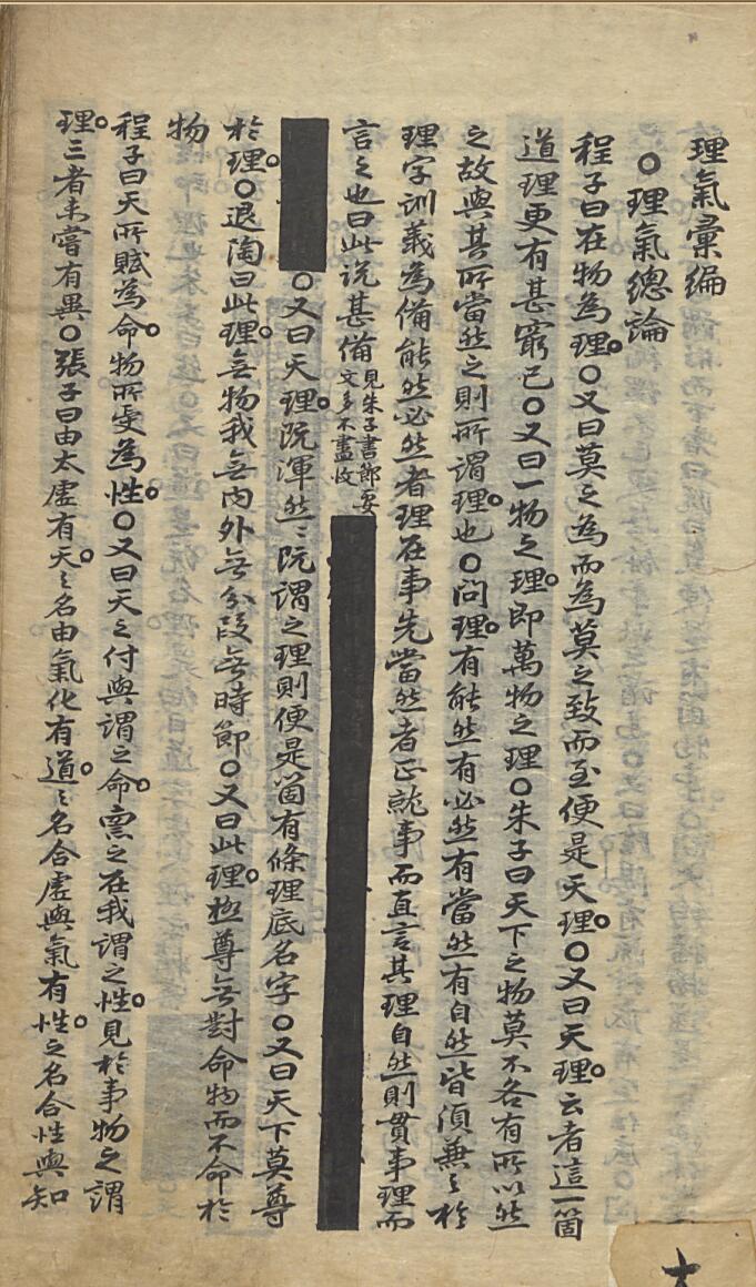 《理气汇编》插图3