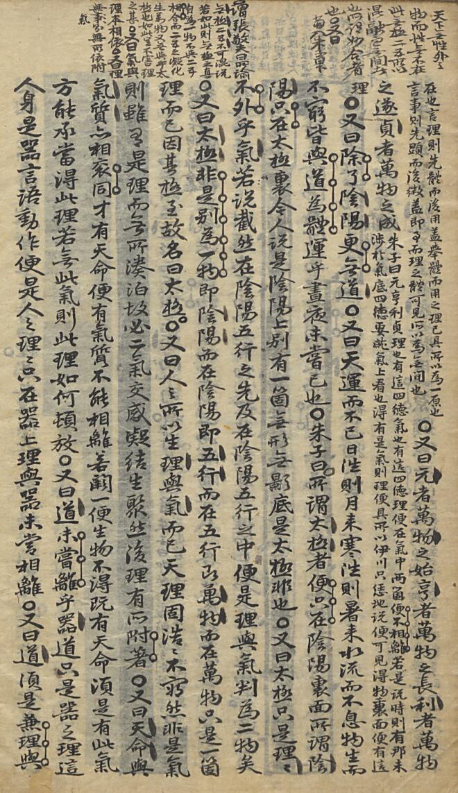 《理气汇编》插图13