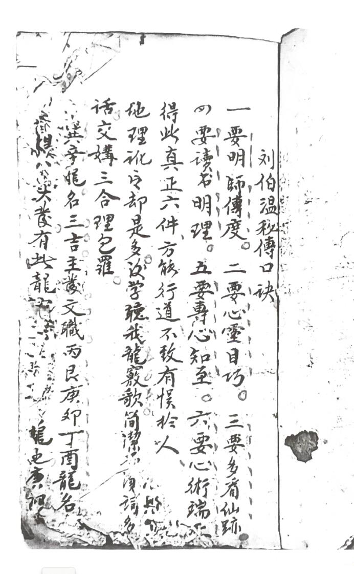《刘伯温秘传口诀》插图1