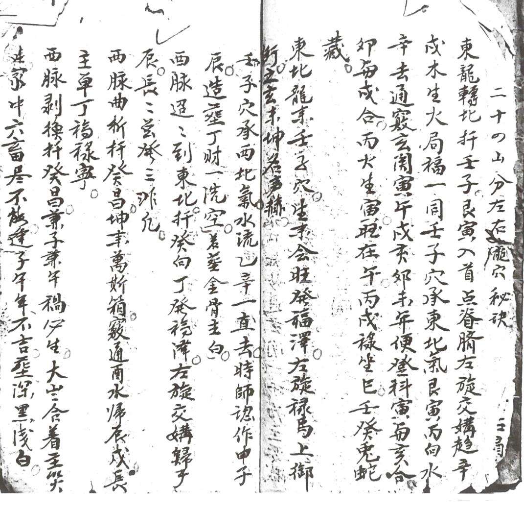 《刘伯温秘传口诀》插图9