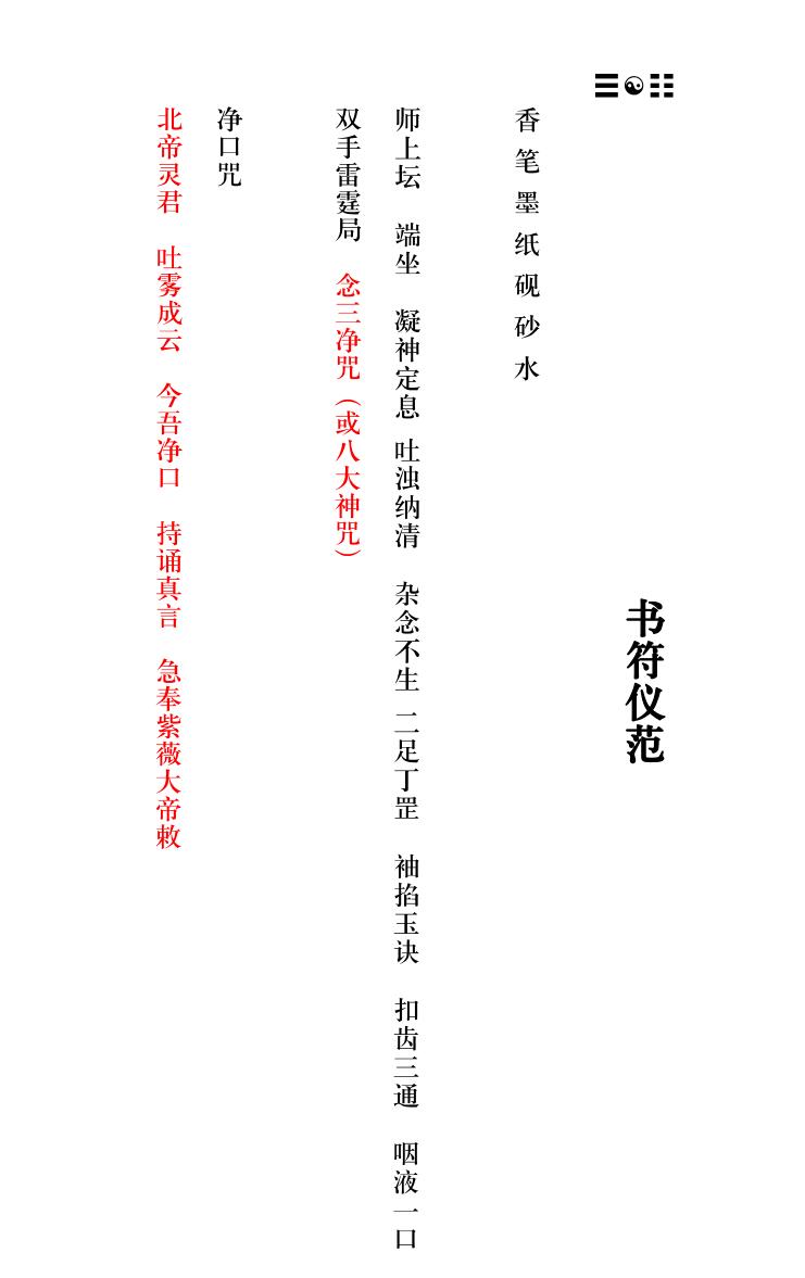 《茅山上清灵符法式》插图1