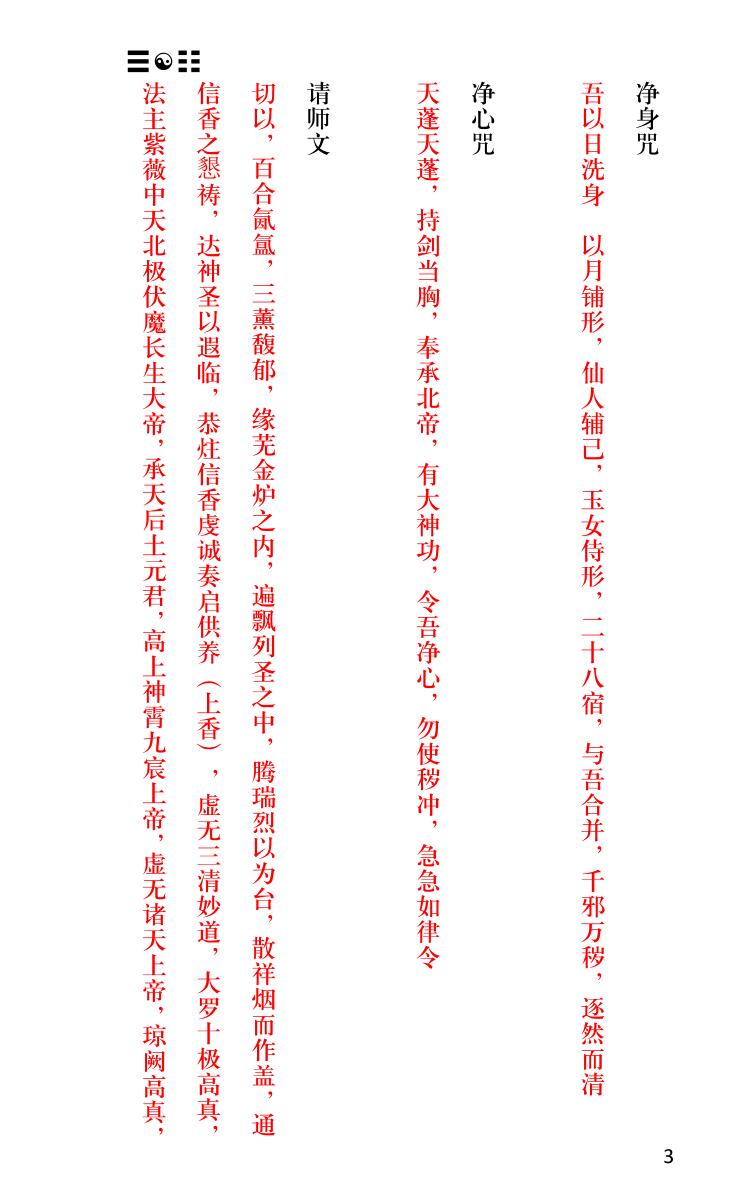 《茅山上清灵符法式》插图2