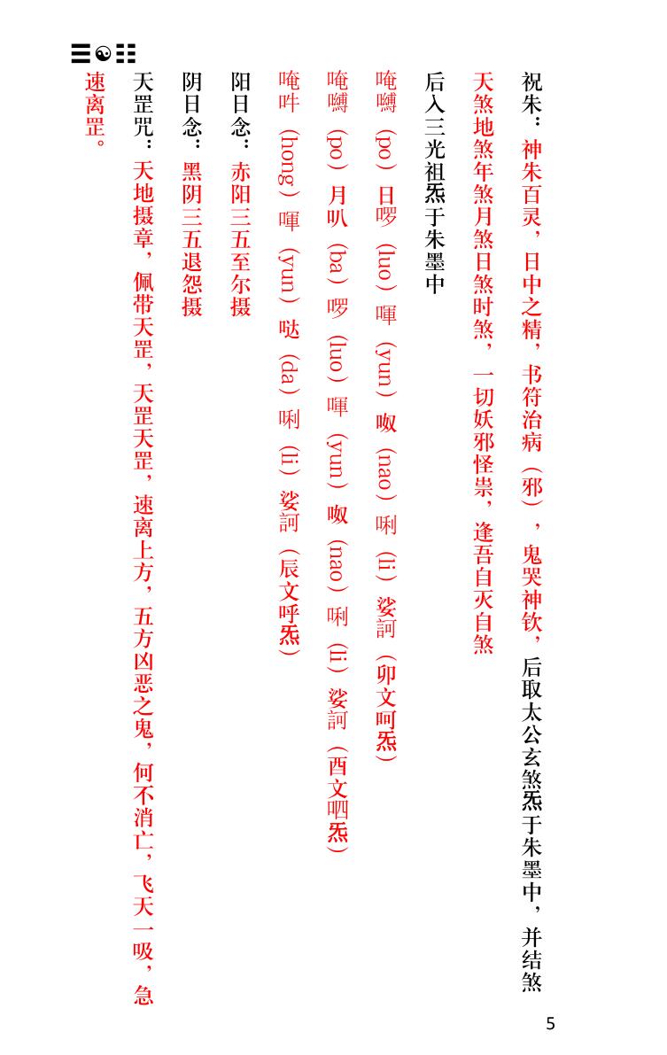 《茅山上清灵符法式》插图4