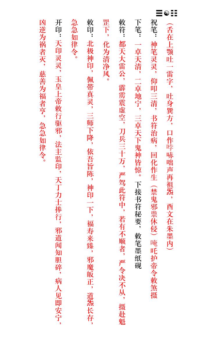 《茅山上清灵符法式》插图5