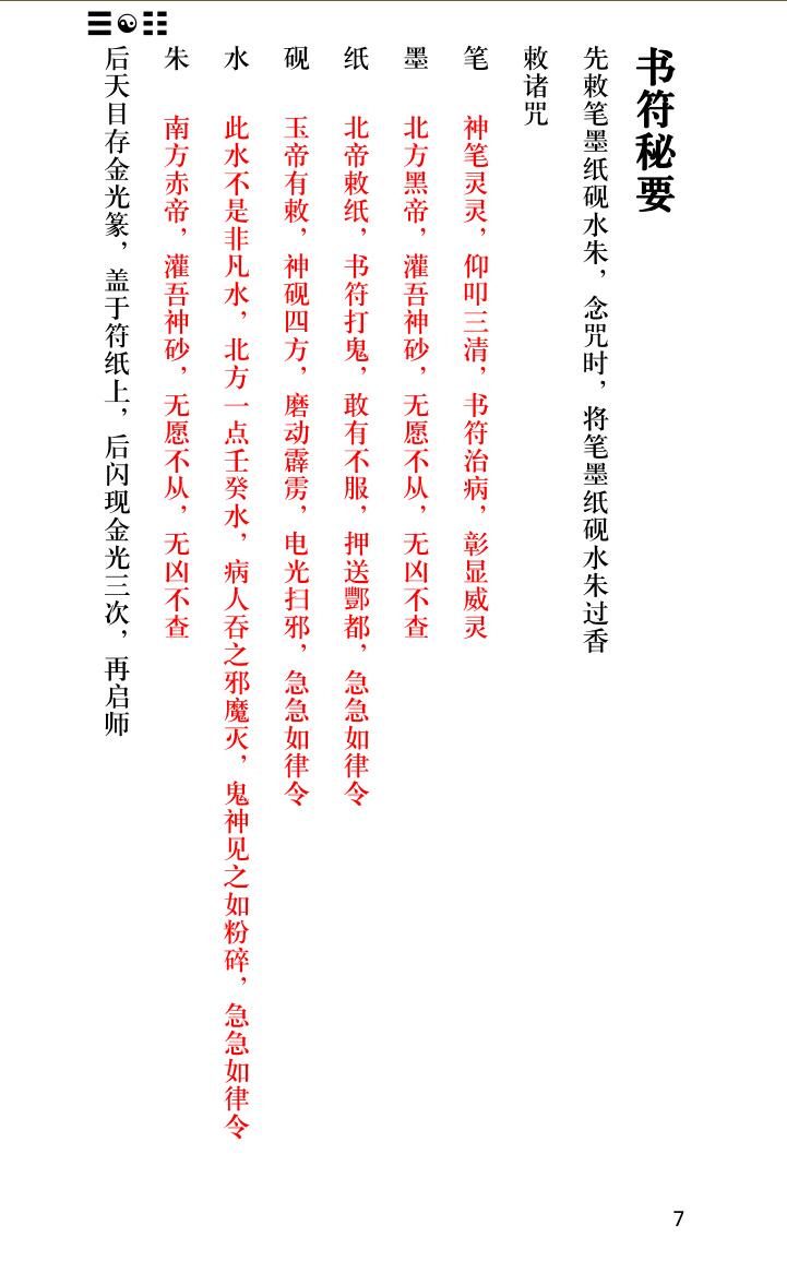 《茅山上清灵符法式》插图6