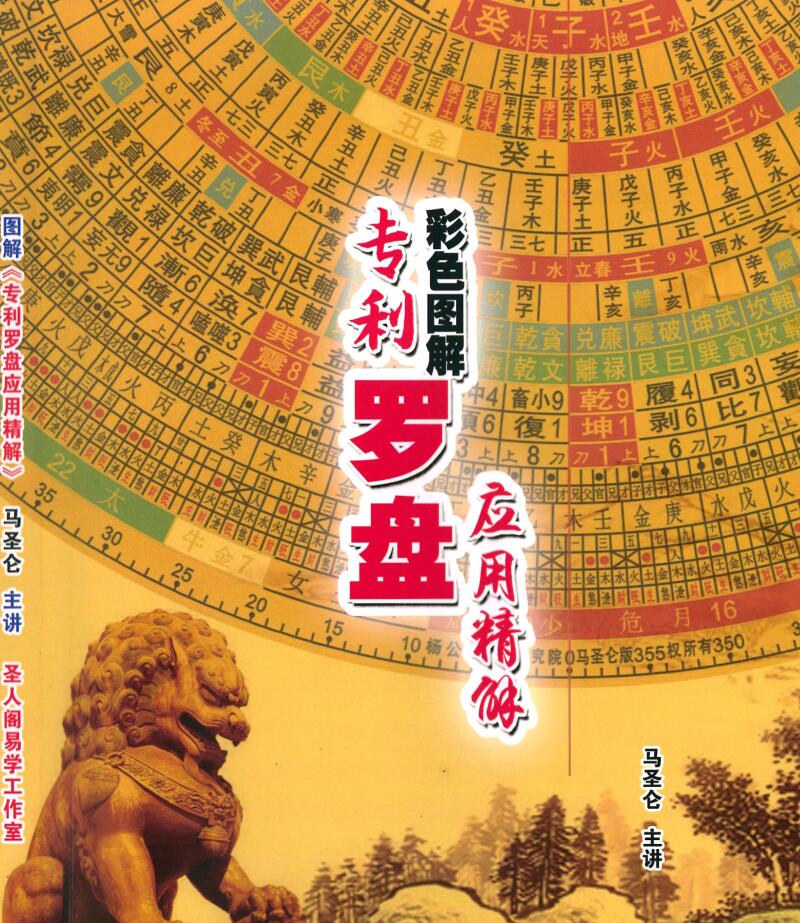 马圣仑《专利罗盘应用精解》插图1