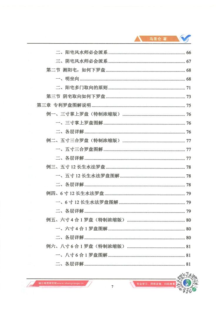 马圣仑《专利罗盘应用精解》插图9