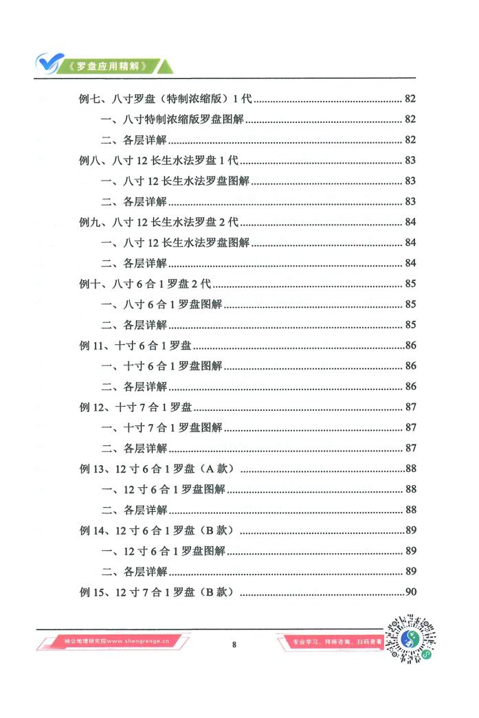马圣仑《专利罗盘应用精解》插图11