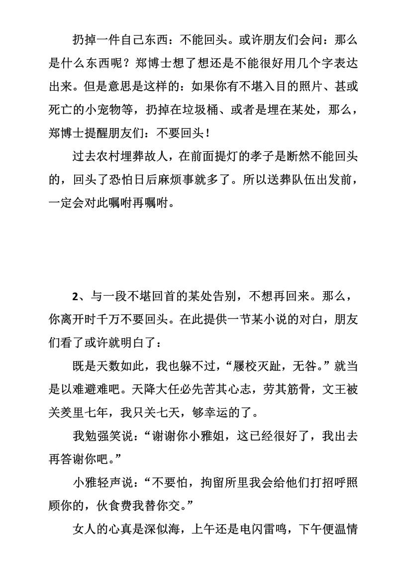 《 民间秘术绝招》插图5