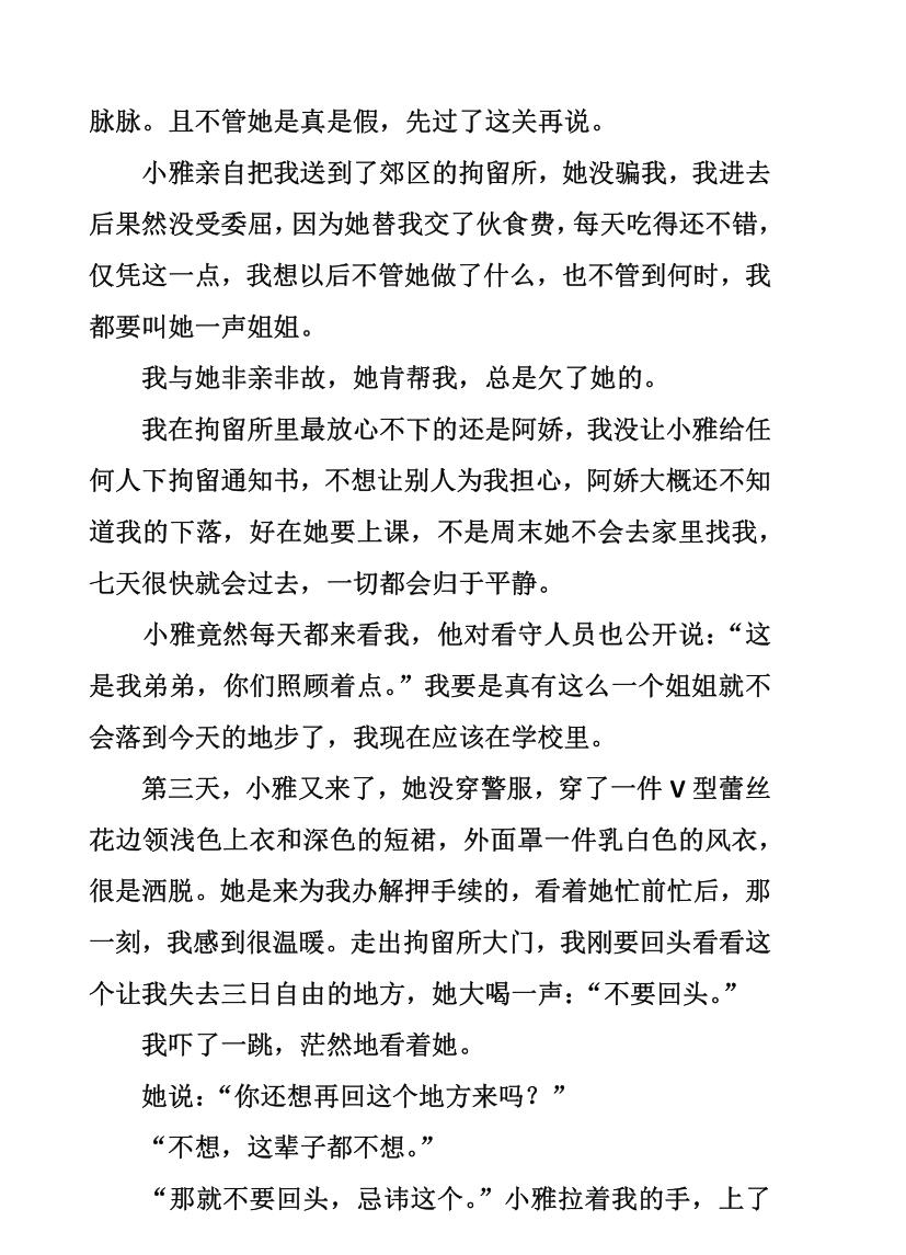 《 民间秘术绝招》插图7