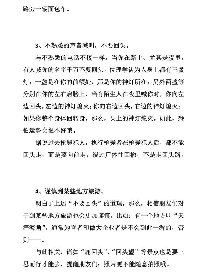 《 民间秘术绝招》插图9